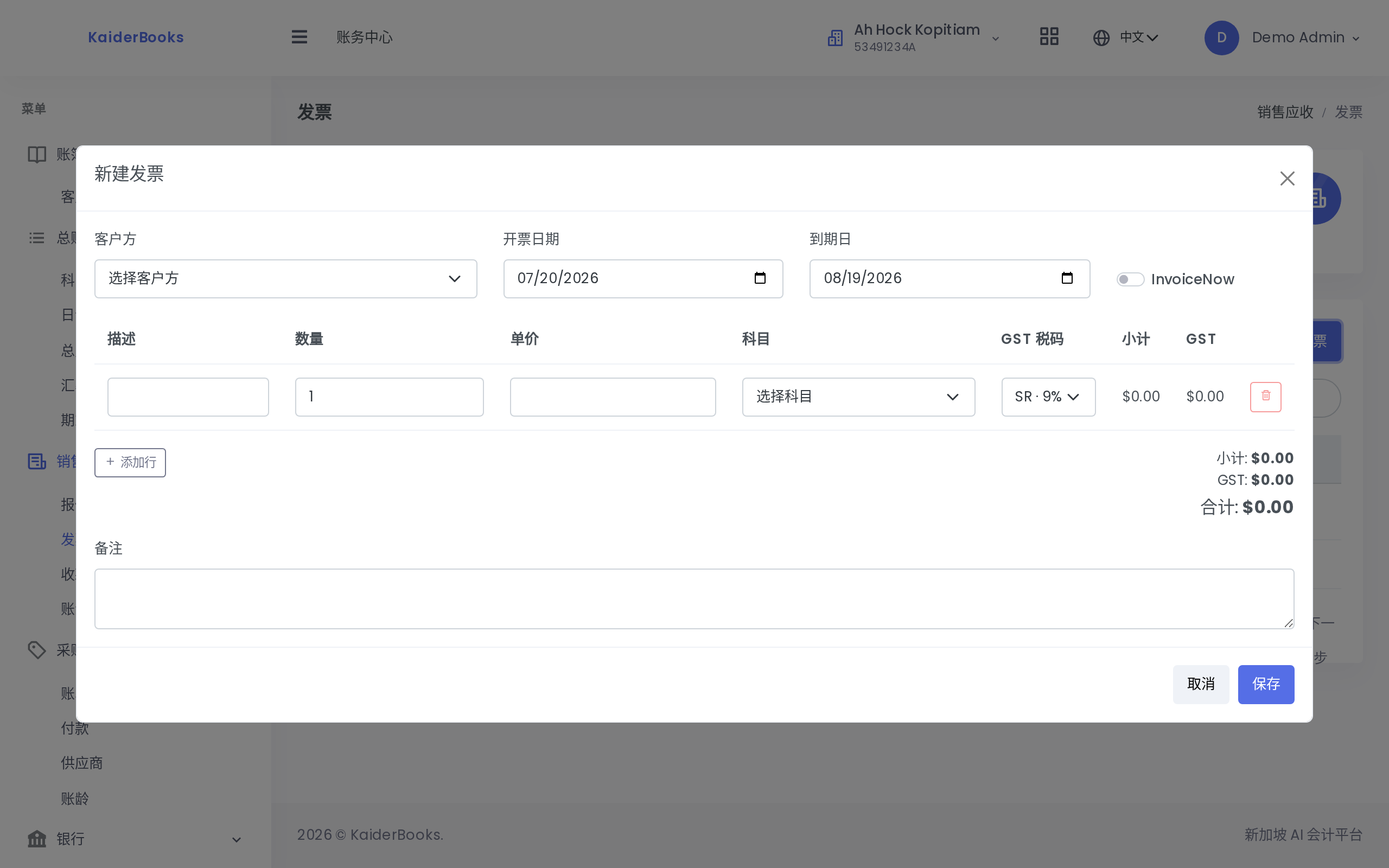 Screenshot 02-invoice-form