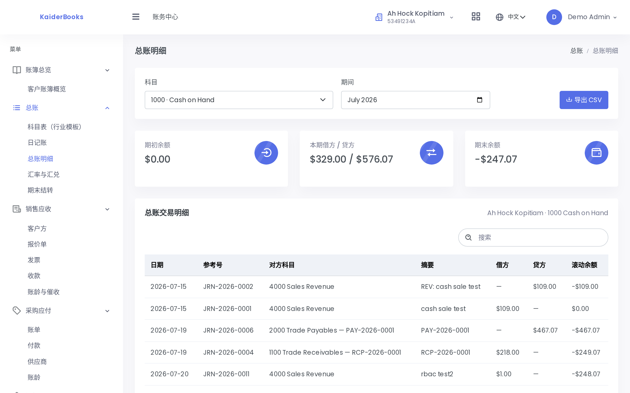 Screenshot 03-trial-balance