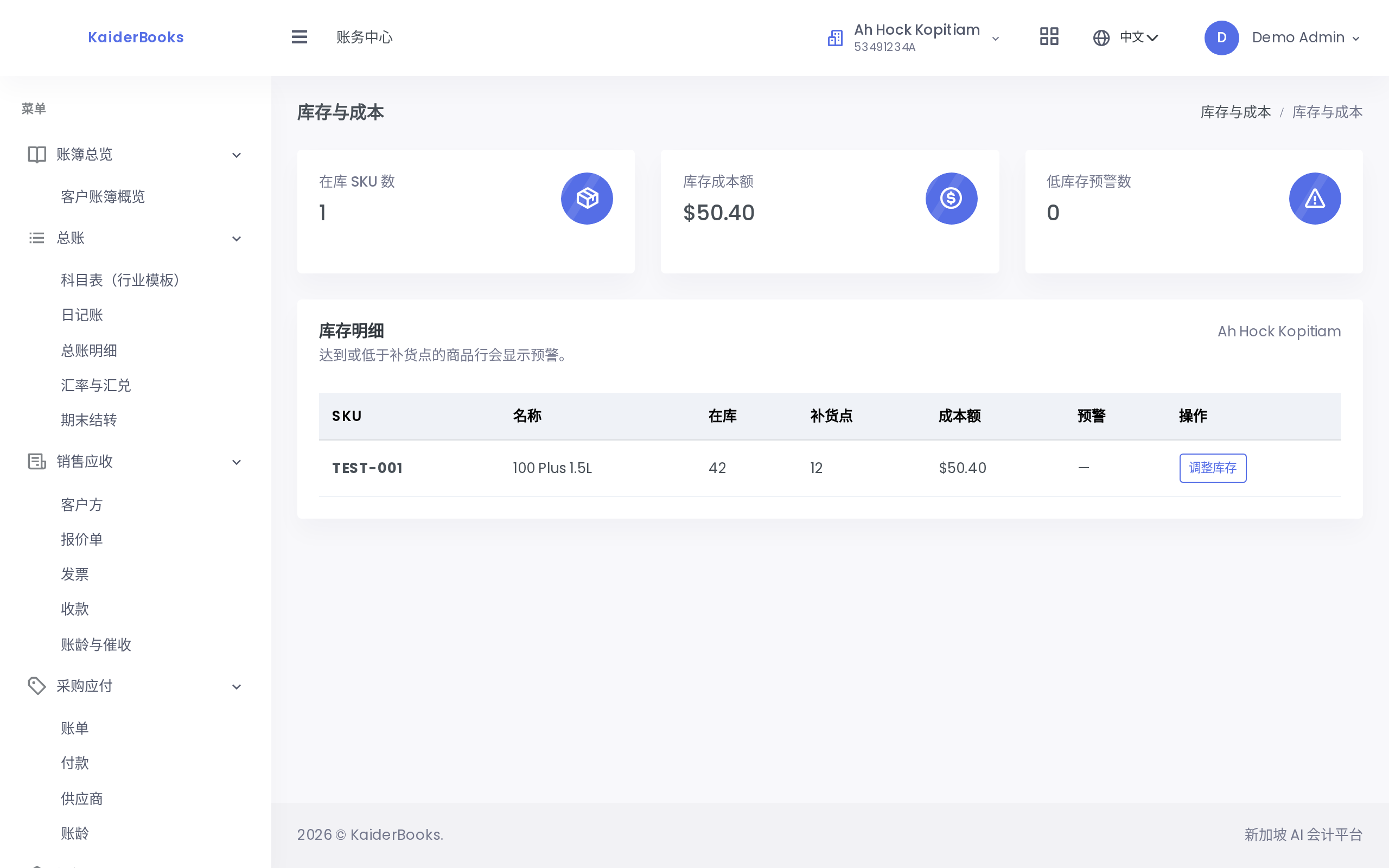 Screenshot 03-inv-stock